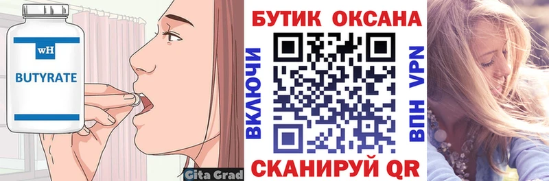 БУТИРАТ бутик  Купить закладки  Макушино 