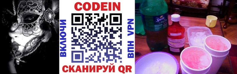 Кодеин напиток Lean (лин)  Купить где  Макушино 